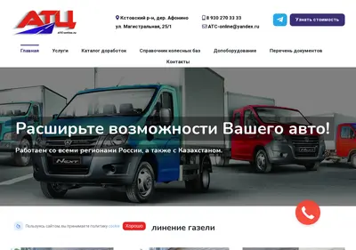 Снимок главной страницы atc-online.ru