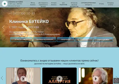 Снимок главной страницы buteykomoscow.ru