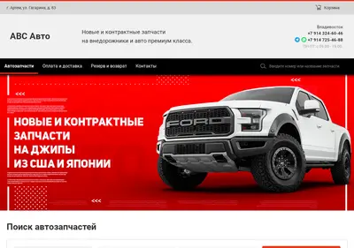 Снимок главной страницы abcauto25.ru