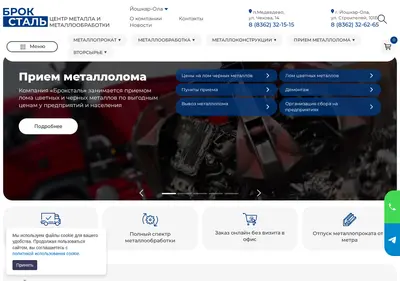 Снимок главной страницы broksteel.ru