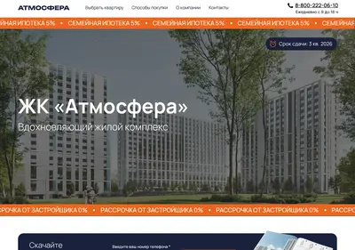 Снимок главной страницы alfa-atmosfera.ru