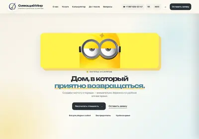 Снимок главной страницы cleaning-engels.ru