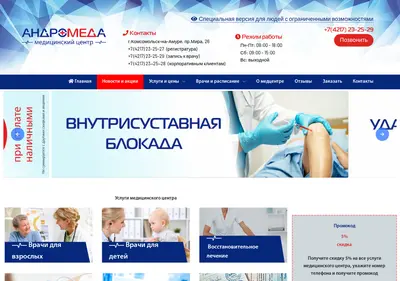 Снимок главной страницы andrmed.ru