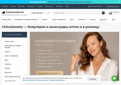 Снимок главной страницы chinajewelry.ru