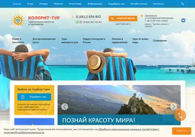 Снимок главной страницы colorittour.ru