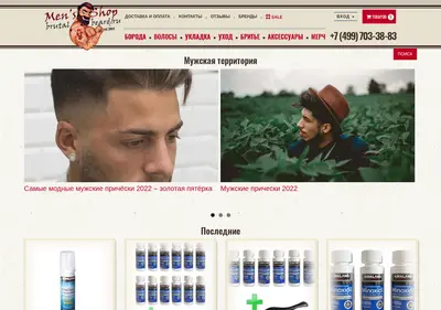 Снимок главной страницы brutalbeard.ru
