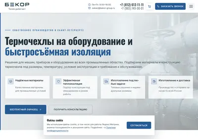 Снимок главной страницы bekor-group.ru