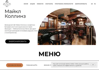Снимок главной страницы collinspub.ru
