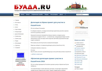 Снимок главной страницы buada.ru