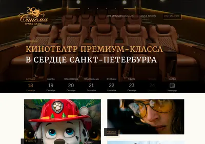 Снимок главной страницы cinemagrandpalace.ru