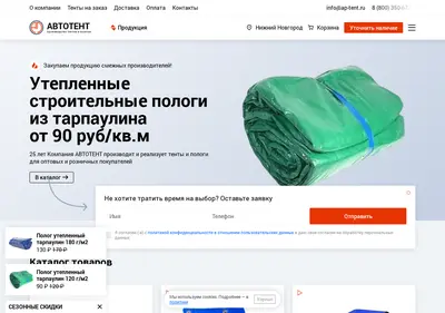 Снимок главной страницы ap-tent.ru