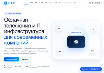 Снимок главной страницы atc-ip.ru