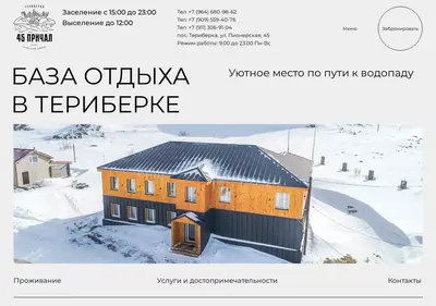Снимок главной страницы 45prichal.ru