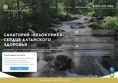 Снимок главной страницы belokurikha-san.ru