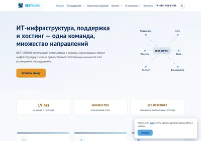 Снимок главной страницы best-admin.ru