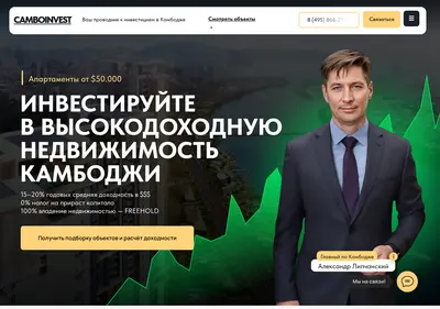 Снимок главной страницы camboinvest.ru