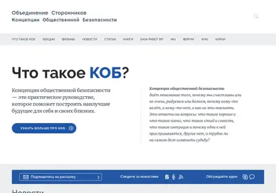 Снимок главной страницы kob.su