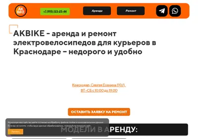 Снимок главной страницы ak-bike.ru