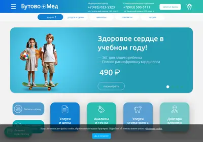 Снимок главной страницы butovomed.ru