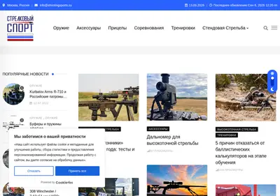 Снимок главной страницы shootingsports.su