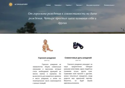 Снимок главной страницы astropartner.su
