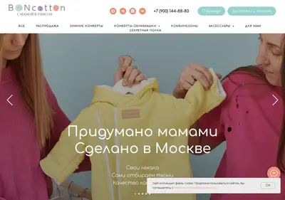 Снимок главной страницы bon-cotton.ru