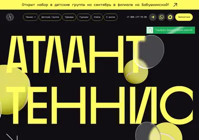 Снимок главной страницы atlanttennis.ru