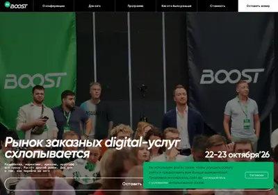 Снимок главной страницы boostconf.ru