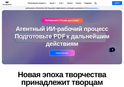 Снимок главной страницы wondershare.com.ru