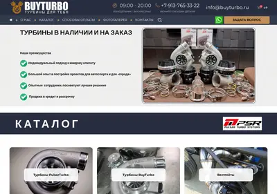 Снимок главной страницы buyturbo.ru
