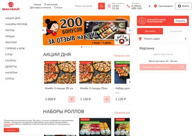 Снимок главной страницы banzaysushi.ru
