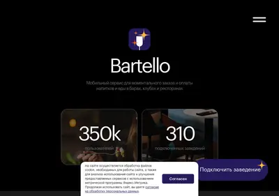 Снимок главной страницы bartello.ru