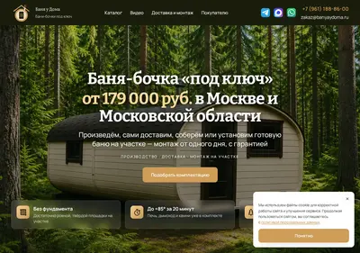 Снимок главной страницы banyaydoma.ru