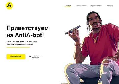 Снимок главной страницы antia-bot.ru