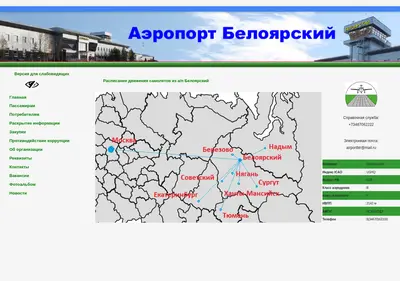 Снимок главной страницы airportblr.ru