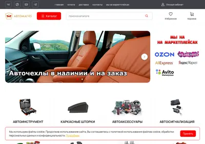 Снимок главной страницы avtomag45.ru