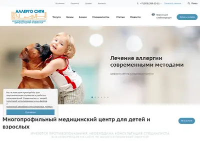 Снимок главной страницы allergocity.ru