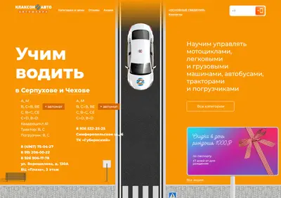 Снимок главной страницы avtoshkola-serpuhov.ru