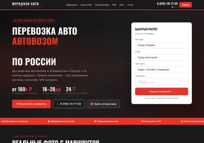Снимок главной страницы меридиан-авто.рф