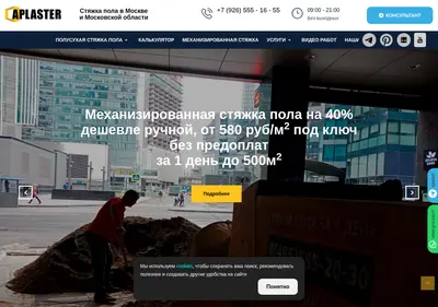 Снимок главной страницы aplaster.ru