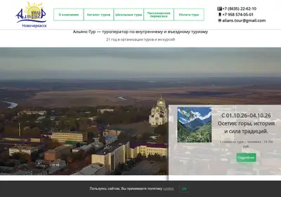 Снимок главной страницы alians-tour.ru