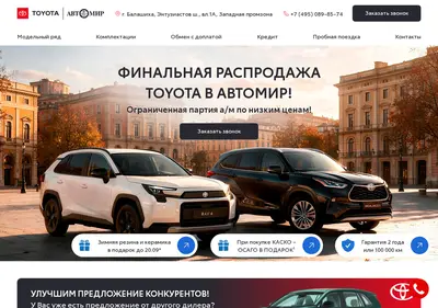 Снимок главной страницы balashiha-toyota-avtomir.ru