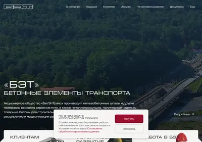 Снимок главной страницы beteltrans.ru