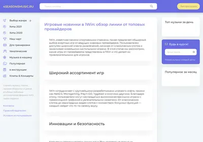 Снимок главной страницы 4seasonsmusic.ru