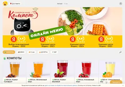 Снимок главной страницы cafekompot.ru