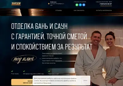 Снимок главной страницы bansaun.ru