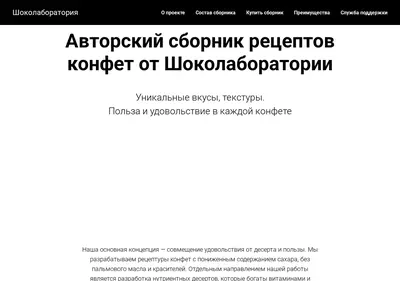 Снимок главной страницы chokolaboratory.ru