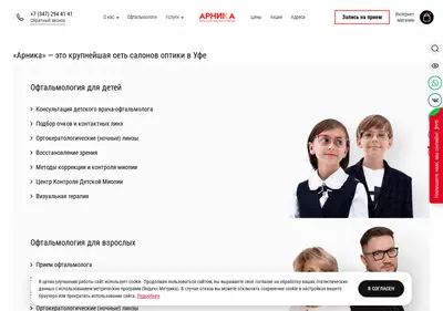 Снимок главной страницы arnika-optika.ru