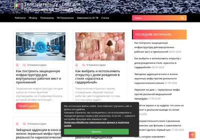 Снимок главной страницы telezritel.su