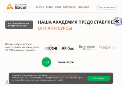 Снимок главной страницы akademia-excel.ru